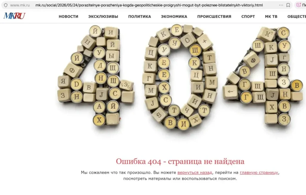 The article in Moskovskiy Komsomoletz was deleted
